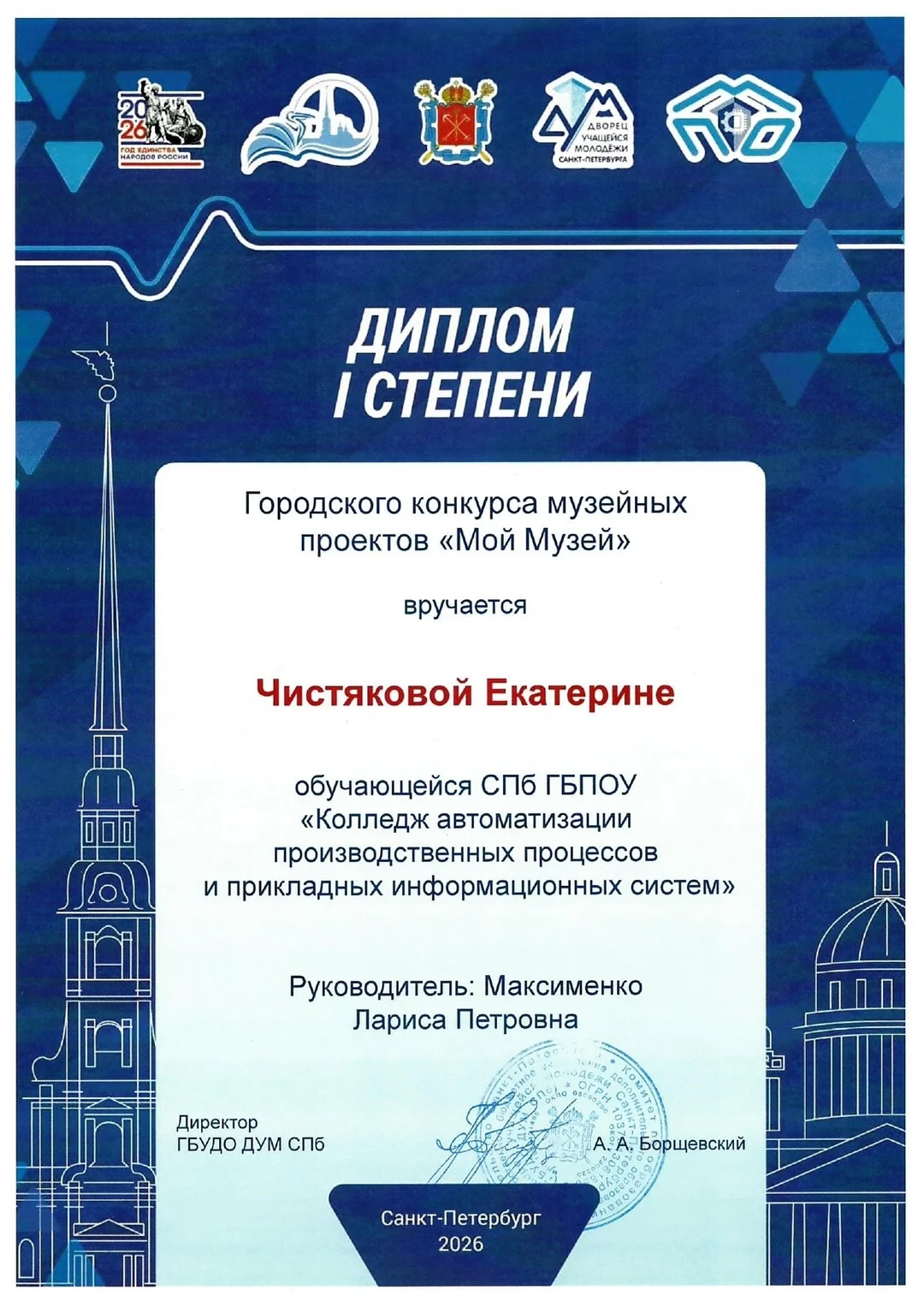 Диплом 5